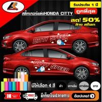 ราคา Honda Citty สติ๊กเกอร์แต่งข้างฮอนด้าซิตตี้ ลายการ์ตูนโดเรม่อน ชุดแต่งซิตตี้ สติ๊กเกอร์ซิ่ง สติ๊กเกอร์ติดรถ sticker สอบถามเพิมทางแชท (7527113273)