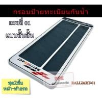 ราคา กรอบป้ายทะเบียนรถยนต์กันน้ำ กรอบป้ายรถยนต์ ลายสปอร์ต trd ralliart GR แบบสั้น สั้น ชุด2ชิ้นหน้าท้ายรถ (4127504842)