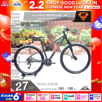 ราคา จักรยานเสือภูเขา 29 นิ้ว RICHTER รุ่น MX 300 27 สปีด ชุดขับเคลื่อน Shimano Altus 27Sp (21295039894)