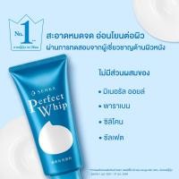 ราคา SENKA ฉลากไทย SHISEIDO Senka Perfect Whip Foam เซนกะ เพอร์เฟ็ค วิป โฟมล้างหน้า 100120 กรัม หลอดใหญ่ (17156331254)