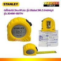 ราคา Stanley ตลับเมตร 5m x16 มม รุ่น Global 5M 2 ตะขอหมุด รุ่น 30496 180TH (20546008992)
