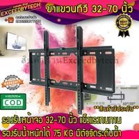 ราคา Exceed ชุดขาแขวนทีวี LCD LED ขนาด 32 70นิ้ว Wall Mount แบบติดผนังฟิกซ์ ที่แขวนทีวี ขาตั้งทีวี monitor bracket วงเล็บ จอคอมพิวเตอร์ 32x70 (11105910653)