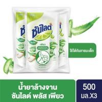 ราคา ซันไลต์ พลัส เพียว น้ำยาล้างจาน ถุงเติม 500 มล x3 Sunlight Plus Pure Dishwashing Liquid 500ml x3 (16065212773)