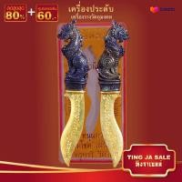 ราคา มีดหมอท้าวเวสสุวรรณหล่อโบราณ รุ่นแรก วัดสร้าง หลวงพ่อพัฒน์ ปุญญกาโม วัดห้วยด้วน พ ศ ๒๕๖๓ สินค้าพร้อมกล่อง มีดหมอหลวงพ่อพัฒน์ (17447553907)