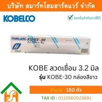 ราคา Smart Home Hardware ลวดเชื่อมโกเบ 3 2 มม มิล KOBE รุ่น KOBE 30 กล่องสีขาว กล่องขาว kobelco ลวดเชื่อม (7099956657)