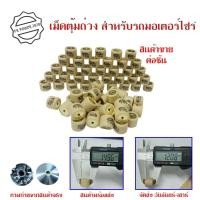 ราคา เม็ดตุ้มถ่วง Mio Fino Nouvo เม็ดเล็ก งานดี 0347 (11907741786)