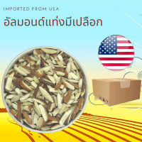 ราคา อัลมอนด์แท่งดิบ มีเปลือก 1 กิโลกรัม Raw Natural Almond Slivered 1 kg (8881960370)