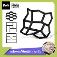 ราคา Doti แม่พิมพ์ทางเดิน แม่พิมพ์พื้น แม่พิมพ์ทำทางเดินในสวน บล็อคแม่พิมพ์ทำทางเดิน (17534927876)