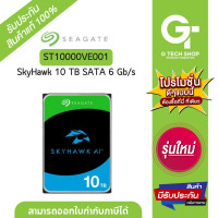 ราคา SkyHawk 10 TB SATA 6 Gb s รุ่น ST10000VE001 By Seagate (21350275082)