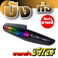 ราคา สินค้าใหม่ ขายถูก ครอบท่อไอเสีย รุ่น Fino ฟีโน่ สีไทเทเนียม เคฟลาร์ สำหรับ รถ มอเตอร์ไซค์ yamaha (723886456)
