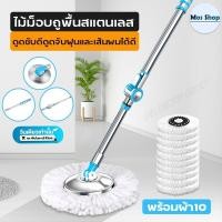 ราคา คุณภาพดีที่สุด Spin Mop ไม้ถูพื้น ไม้ม็อบ ไม้ม๊อบถูพื้นไม้ถูบ้านไม้ม๊อบ แถมฟรี อะไหล่ผ้าไมโครไฟเบอร์ ไม้ถูพื้นอัจฉริยะ ไม้ม็อบ (8740672279)