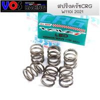 ราคา สปริงครัชCRGw110i2021 อะไหล่แต่งwave110i2021 สปริงครัชCRGแท้ (9813083152)