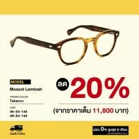 ราคา กรอบแว่นสายตา Moscot รุ่น Lemtosh (17821397638)