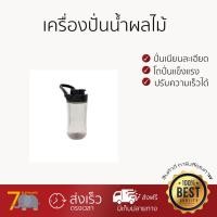 ราคา ไม่ต้องใส่โค้ด ลดทันที 30 สำหรับ กระบอกน้ำ HEALTHY MIXLTHY MIX Empower Plus 300ML ปั่นเนียนละเอียดรวดเร็ว ประหยัดเวลา โถปั่นนิรภัยทนทาน เก็บล้างทำความสะอาดง่าย (397739026)