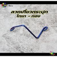 ราคา ขาจับกระปุกปั้มลอย ขายึดกระปุกน้ำมันเบรค สปริงยึดกระปุกน้ำมันเบรค มี 2 สี ทอง ไทเท (20575979066)