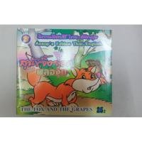 ราคา นิทานอีสป 2 ภาษา ไทย อังกฤษ หนังสือเด็ก หนังสือนิทาน (19733449878)