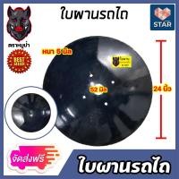 ราคา ส่งฟรี ใบผาน ผานบุกเบิก ขนาด 22 26 นิ้ว ความหนา 5 6 มิลลิเมตร และสกรูจานไถ น็อตจานไถ น็อตใบผาน จานผานรถไถใบผานรถแทรกเตอร์ (13770249192)