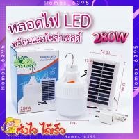 ราคา หลอดไฟโซล่าเซลล์ หลอดไฟ LED 280W พร้อมแผงโซล่าเซลล์ หลอดไฟ ประหยัดพลังงาน homes (18885236021)