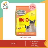 ราคา ลดพิเศษหมดอายุเดือน 5 ปี 24 Meo Adult มีโอ Me O อาหารสำหรับแมวโต ขนาด 20 kg (21257151762)