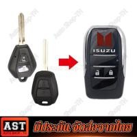 ราคา กรอบกุญแจรีโมทแบบพับเก็บก้าน Isuzu Dmax All New Mu7 Mu X 1 9 2012 2019 (21351030171)