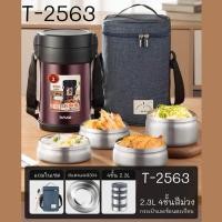 ราคา ปิ่นโต TAFUCO ปิ่นโตญี่ปุ่น เก็บความร้อนได้ พกพาสะดวก (21386814592)
