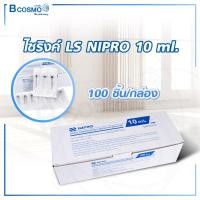 ราคา NIPRO SYRINGE ไซริงค์พลาสติก ขนาด 10 ML ยกกล่อง 100ชิ้น (675796529)