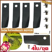 ราคา t Trading ใบมีด ใบมีดตัดหญ้า ROVER สำหรับ รถตัดหญ้าสนาม รุ่นมีถุง 4ใบ ชุด ใบมีดรถเข็นตัดหญ้า GXV160 โครง ROVER (21269995942)