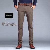 ราคา กางเกงสแล็ค ทรงกระบอก ผ้ายืด Fasonaf Cotton Spandex รุ่น Original กางเกงทำงาน กางเกงขากระบอก กางเกงสีดำ กางเกงสีดำใส่ทำงาน กางเกงขายาว (4810312882)