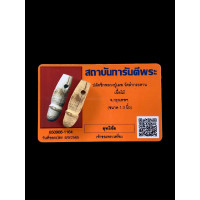 ราคา ปลัดขิก หลวงปู่เมฆ วัดลำกระดาน ไม้เขยตาย ยุคต้น ขนาด1 3นิ้ว พร้อมบัตรรับประกันความแท้ จีพระ เชื่อถือได้100 สวยเลย 2143 (16281498921)