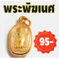 ราคา จี้พระพิฆเนศ เทพแห่งความสำเร็จ ขนาด 1 8 ซ ม พร้อมส่ง (10680851544)