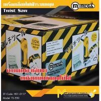ราคา เครื่องเลื่อยไฟฟ้าระบบหมุน MEGA รุ่น TS 550 รับประกันสินค้า 6 เดือน By Mcmachinetools (12455193472)