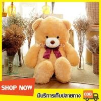 ราคา ตุ๊กตาหมี ตุ๊กตาหมีตัวใหญ่ ขนปุย 120 cm ตัวอ้วน น่ากอด ขนาดเท่าคน ส่งไว แพคอย่างดี (17298441917)