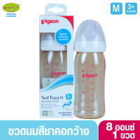 ราคา PIGEON พีเจ้น ขวดนมพีเจ้นสีชา คอกว้าง PPSU 8 ออนซ์ 240 มล (16594542884)