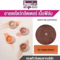 ราคา KMA Glittering Eye เคเอ็มเอ อายแชโดว์ กลิตเตอร์ เนื้อฟิล์ม ทาเปลือกตา (19700825186)