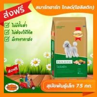 ราคา ส่งฟรีไม่ต้องใช้โค้ด SmartHeart Gold Holistic สุนัขโต พันธุ์เล็ก 7กก (19371839375)