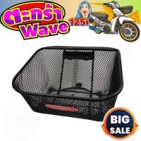 ราคา ตะกร้าหน้า ฮอนด้า เวฟ125i ตะกร้าสีดำ Wave 125i 2018 สินค้าขายดี (9561203241)