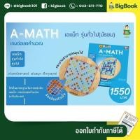 ราคา เอแม็ท รุ่นทั่วไป มัธยม ชุดไม้ กระดานหมุนได้ A MATH เกมต่อเลขคำนวณ (19486115411)