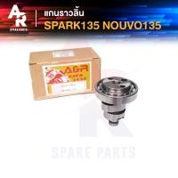 ราคา แกนราวลิ้น แคมเดิม เพลาราวลิ้น YAMAHA SPARK 135 (4336104187)