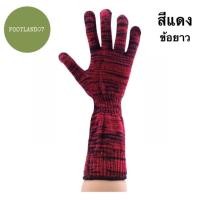 ราคา ถุงมือผ้า ถุงมือทอไร้ตะเข็บ ถุงมือยาว ถุงมือผ้าข้อยาว ถุงมือชาวสวน ถุงมือการเกษตร ถุงมือผ้าหนา ถุงมือประมง ถุงมือผ้าไนล่อน ถุงมือกันหนาว (17582596309)
