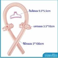 ราคา Reviln โฟมม้วนผม ที่ม้วนผมไม่ต้องใช้ความร้อน curling iron มีสินค้าพร้อมส่ง (18291085795)