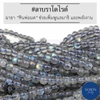ราคา LB 47 กำไลลาบราโดไรท์ สร้อยข้อมือลาบาโดไรท์ ลาบาโดไลต์ 4 7 มิล ลาบาโดไลท์ หินสายพลัง ข้อมือหินมงคล lr47 (21022178430)