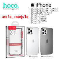 ราคา เคสใสHoco ซิลิโคนนิ่ม Iphone14 Iphone14plus Iphone14Pro Iphone14Promax Iphone13 Iphone13Pro Iphone13Promax 12 12Mini 12Pro 12ProMax 6 6S 6plus (9871367139)