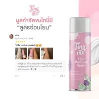 ราคา มูสกำจัดขน ไทนี่มีพลัส Tinyme (20790984225)