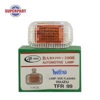 ราคา ไฟเลี้ยวข้างแก้ม TFR ปี 99 TS สีขาว ราคาต่อ 1 ชิ้น (2062188776)