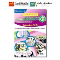 ราคา หนังสือเรียน แนะแนว ม 1 ม 6 อพ 4 สี (20484868209)