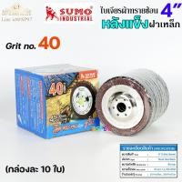 ราคา SUMO กระดาษทรายซ้อน ใบเจียร ผ้าทรายซ้อน หลังแข็ง ขนาด 4นิ้ว รู16มิล กล่องละ 10 ใบ เลือกเบอร์ได้ (20676400994)