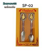 ราคา ช้อนเงิน ช้อนส้อมชุบเงิน ของที่ระลึก ของไทย (20393668779)