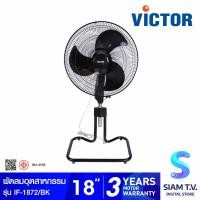 ราคา VICTOR พัดลมอุตสาหกรรม 18 นิ้วแบบสไลด์ รุ่น IF 1872 โดย สยามทีวี by Siam T V (20156235979)
