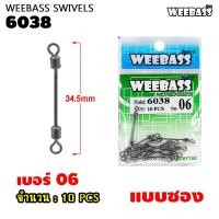 ราคา อุปกรณ์ตกปลา WEEBASS ลูกหมุน รุ่น 6038 ลูกหมุนก้านยาว ลูกหมุนถังก้านยาว ลูกหมุนตกชิงหลิว ลูกหมุนตกปลา (20045028427)