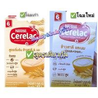 ราคา ซีรีแล็คเด็ก สูตรข้าวสาลี และนม อายุ6เดือนขึ้นไป ขนาด100 120กรัม (21222643556)
